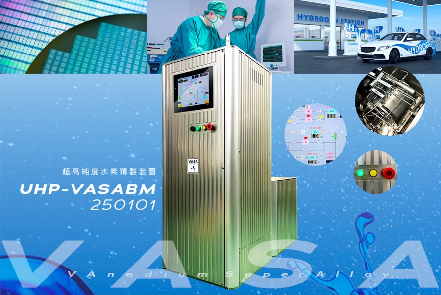 2月に完成したウルトラ高純度水素精製装置のプロトタイプ「UHP-VASABM250101」